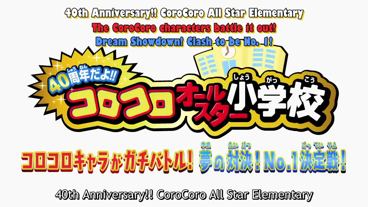 corocoro all star English subtitles