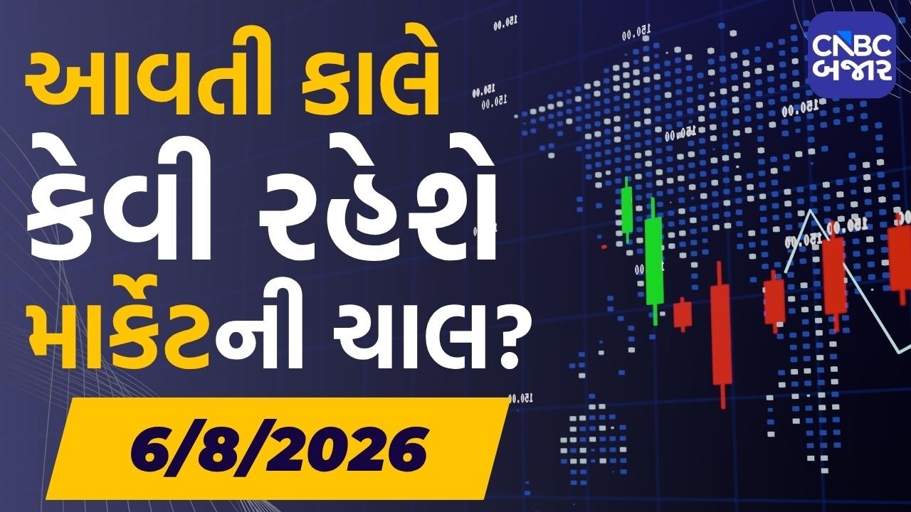 Aavti Kale: આવતી કાલે કેવી રહેશે માર્કેટની ચાલ? | Share Market | Stock Market Update | Nifty 50