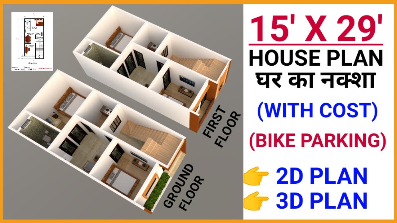 15 x 29 HOUSE PLAN || 15 x 29 HOUSE DESIGN || 15 x 29 GHAR KA NAKSHA || 15 x 29 HOME MAP || 435 SQFT