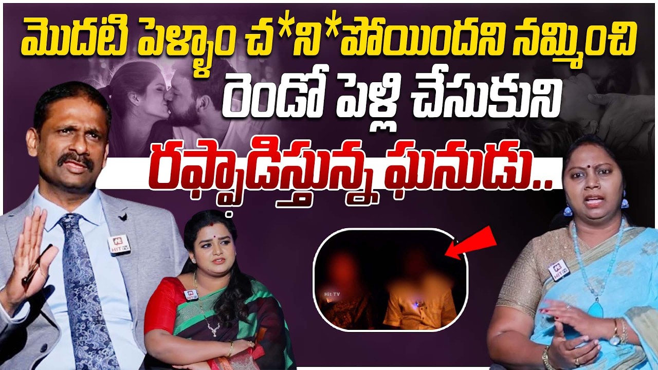 పెళ్ళాం చ*ని*పోయిందని నమ్మించి రెండో పెళ్లి చేసుకుని రఫ్ఫాడిస్తున్న.. | Idhi Katha Kaadhu Jeevitham