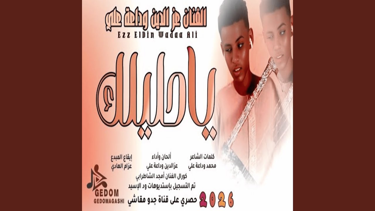 ياحليلك
