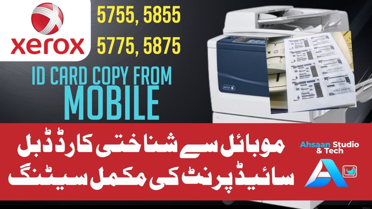 موبائل اور کمپیوٹر سے شناختی کارڈ کی کاپی نکالنے کا آسان طریقہ | Adobe Photoshop & MS Word