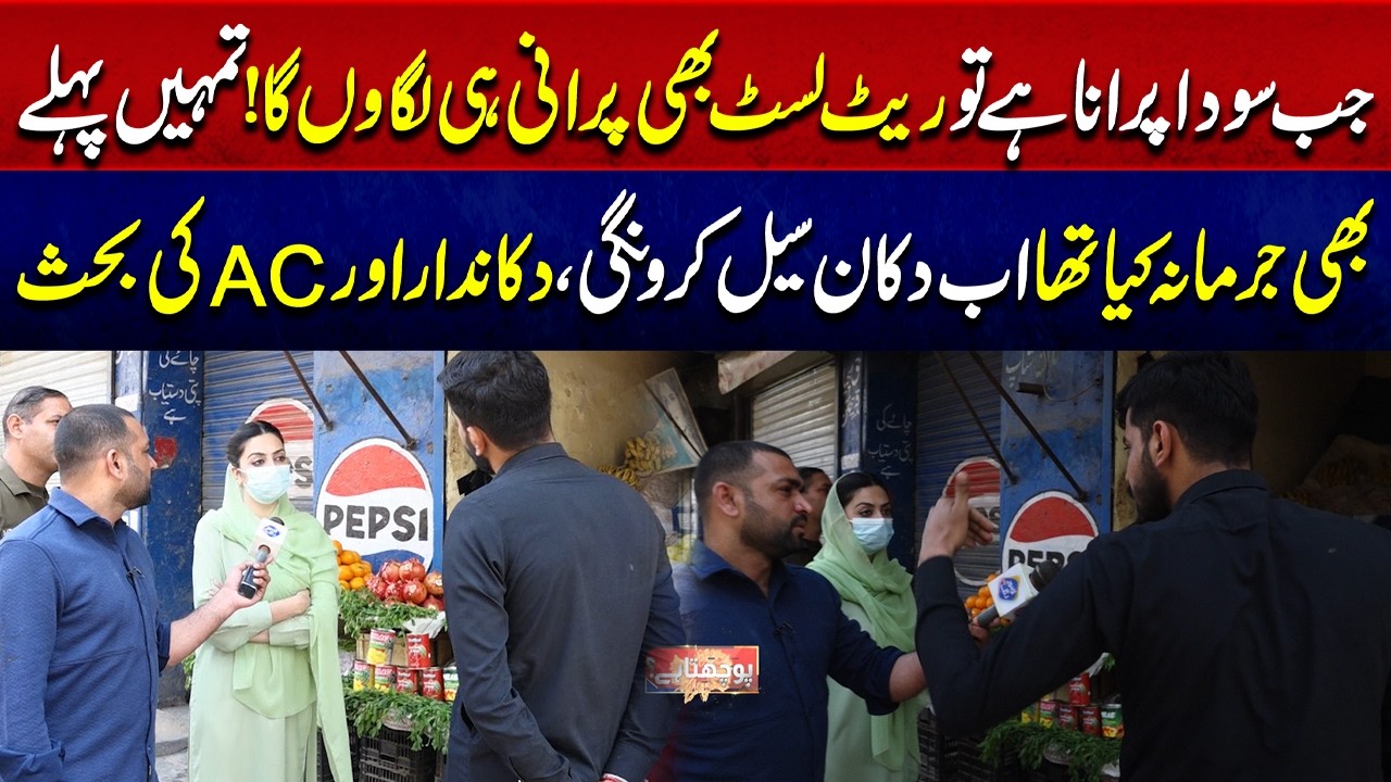 Ma Rate List Purani Hi Lagawo Ga..! | Pakray Jane Par..? | Lahore Puchta Hai | Lahore Rang