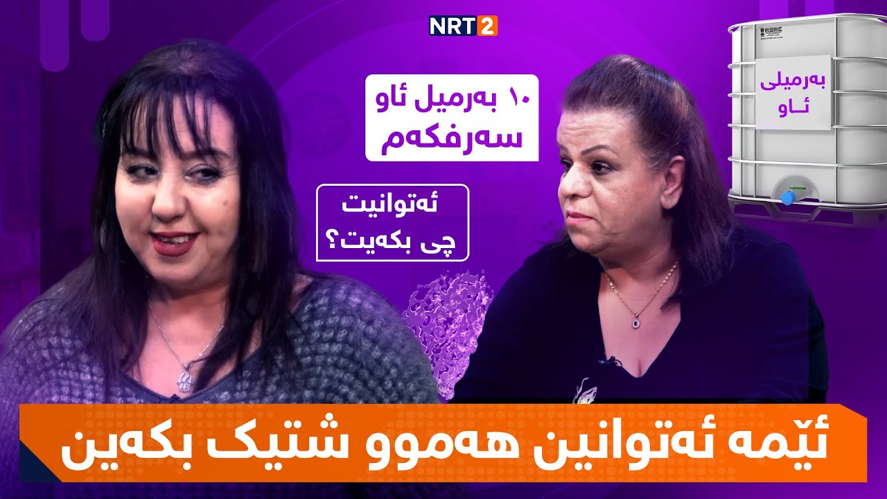 بۆمبا و زەریفی - خانمی ئایندە