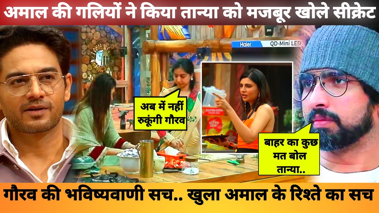 गौरव की भविष्यवाणी हुई सच घर में खुले नए राज, Gaurav On Tanya Reveal Amaal Malik Secret Bigg Boss 19