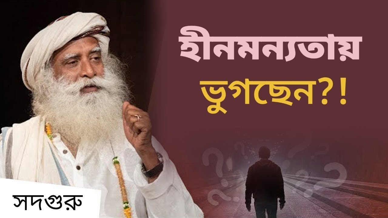 সফল হতে গেলে আত্মবিশ্বাস লাগে না | Suffering From Lack of Self-Confidence?