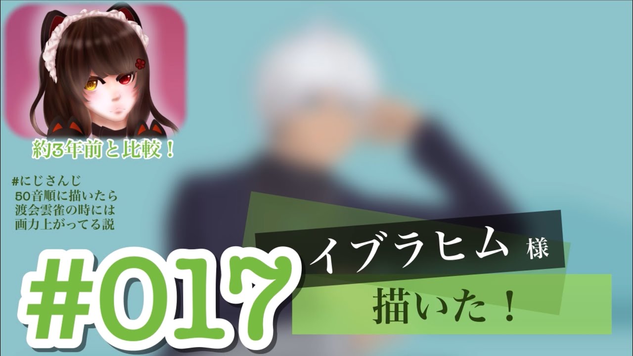 【にじさんじ】#017 イブラヒム 様を描きました【タイムラプス】