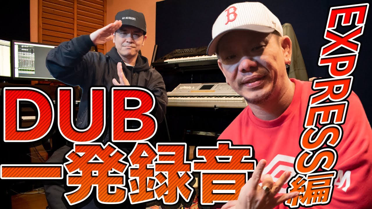 もぐらの唄のもぐら登場！！交差点DUB【一発録音】RED SPIDER DUB【EXPRESS編】