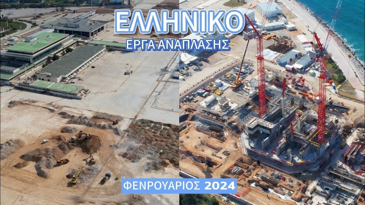 Ελληνικό - Η εξέλιξη των έργων ανάπλασης τον Φεβρουάριο του 2024 [By Dronetube_GR]
