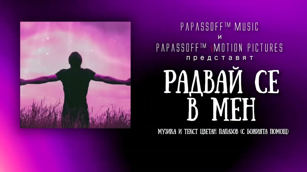 Радвай се в Мен