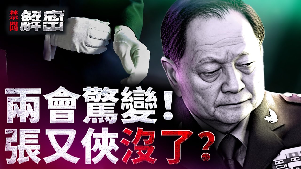 會場亂象紛呈：台上耳語、傳紙條，寫了啥？代表搜身，怕什麼？【禁聞解密】｜#人民報