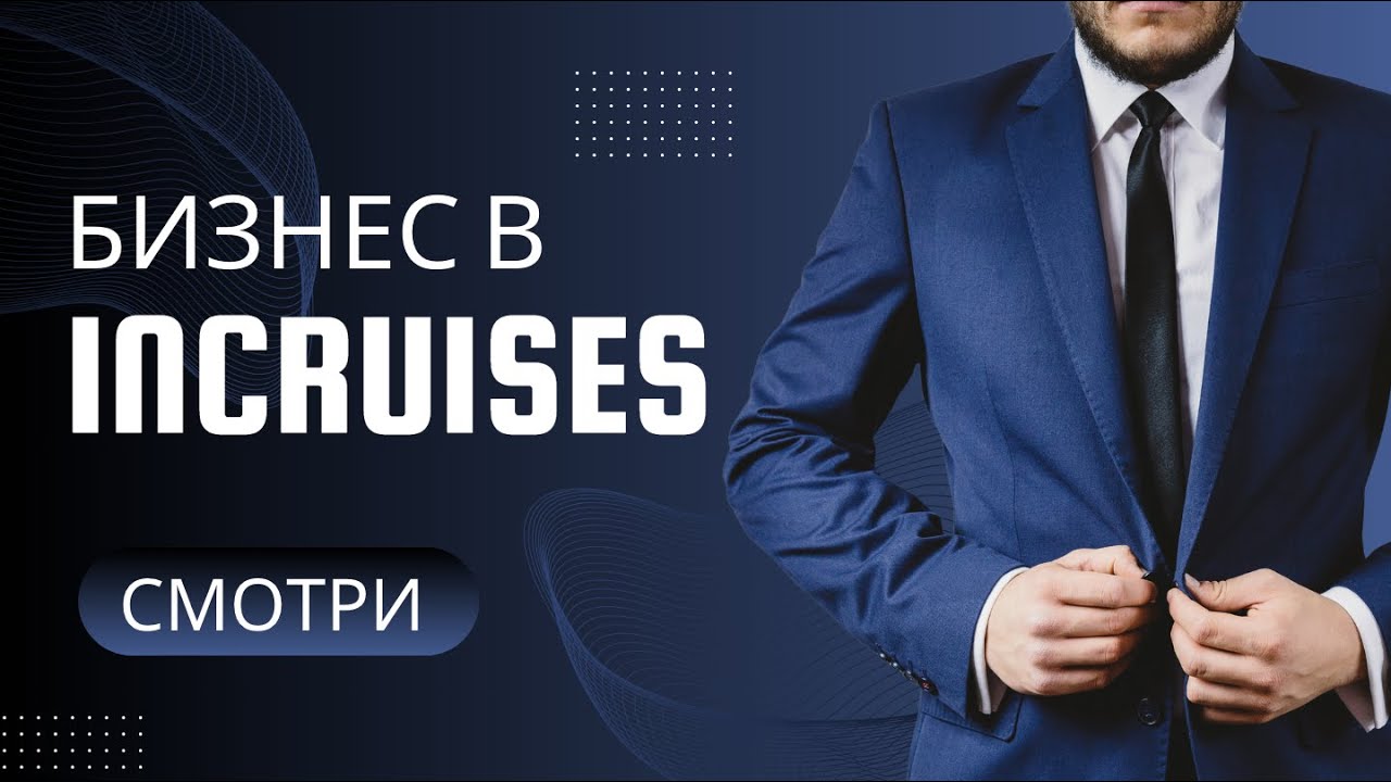 Инкрузес. Презентация Круизного Клуба inCruises. Факторы выбора бизнеса