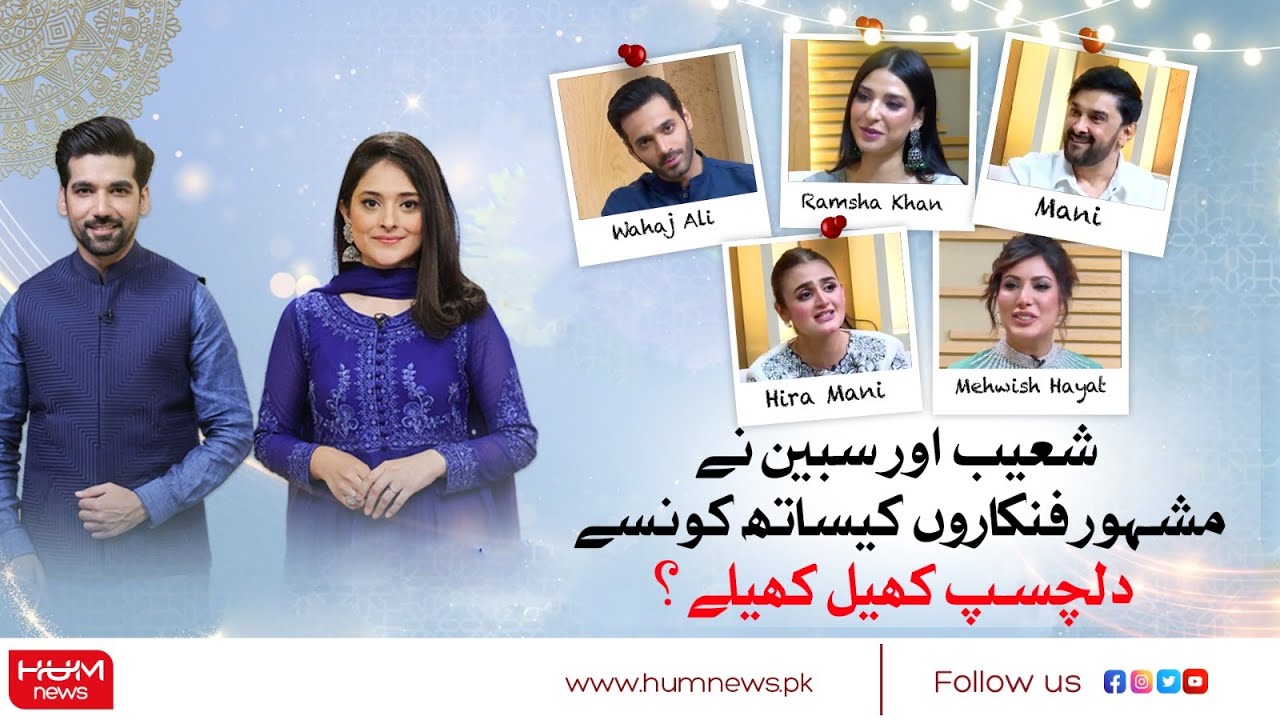 Shoaib and Sabeen Play Interesting Games With Famous Actors | Eid Special | HAMARI EID