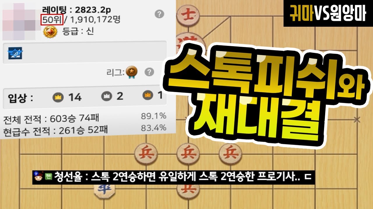 [실전 9단 장기] 각성한 스톡피쉬와 재대결! 제대로 진검 승부~