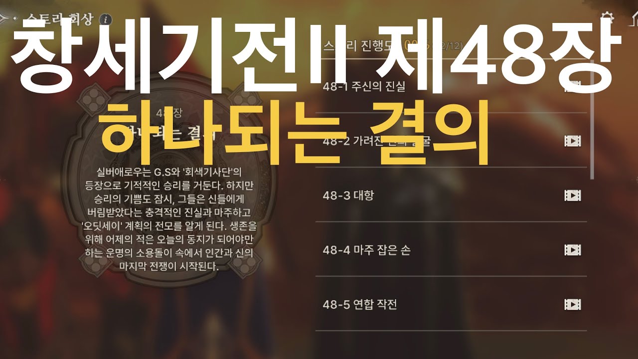 창세기전 이올린 흑태자 시나리오 제48장-2 하나되는 결의(48/51)