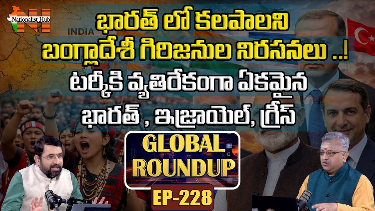 US Pentagon Report On China | Sai Krishna | Mamdi Giridhar | Global Roundup EP-228 | Nationalist Hub