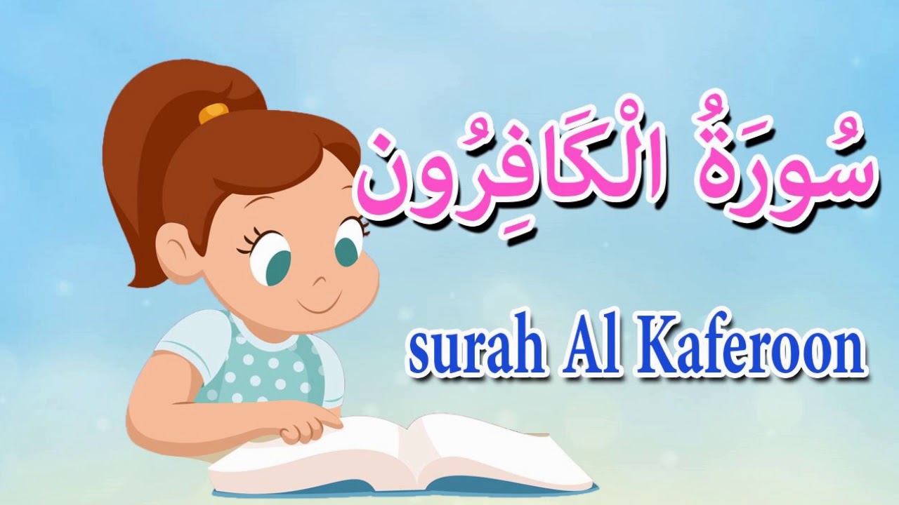 سورةالكافرون - قرآن كريم مجود Quraan -surah Al kaferoon