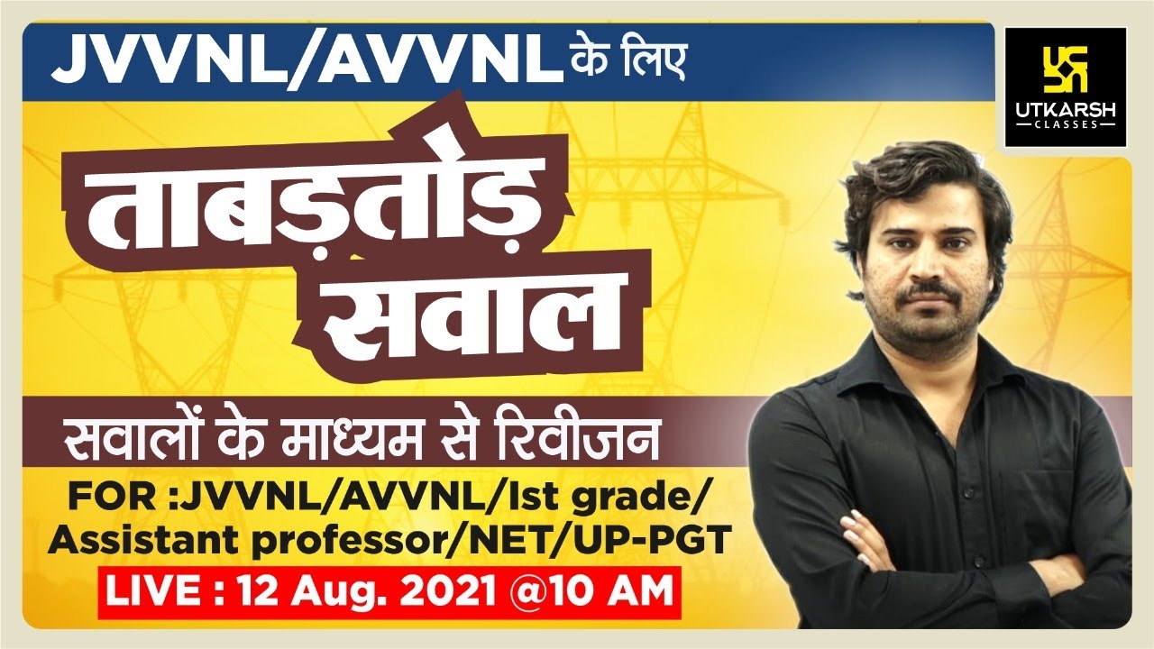 JVVNL/AVVNL Exam | Most Important Questions | UP-PGT/1st grade/Assistant Professor/NET | Bhawani Sir