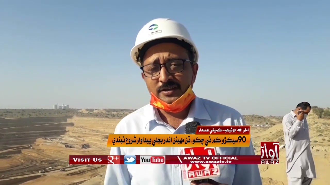 Islamkot | Thar Coal Block 1 Main Koyle Jo Wado Zakheero Daryaaft | As Live | Awaz Tv News