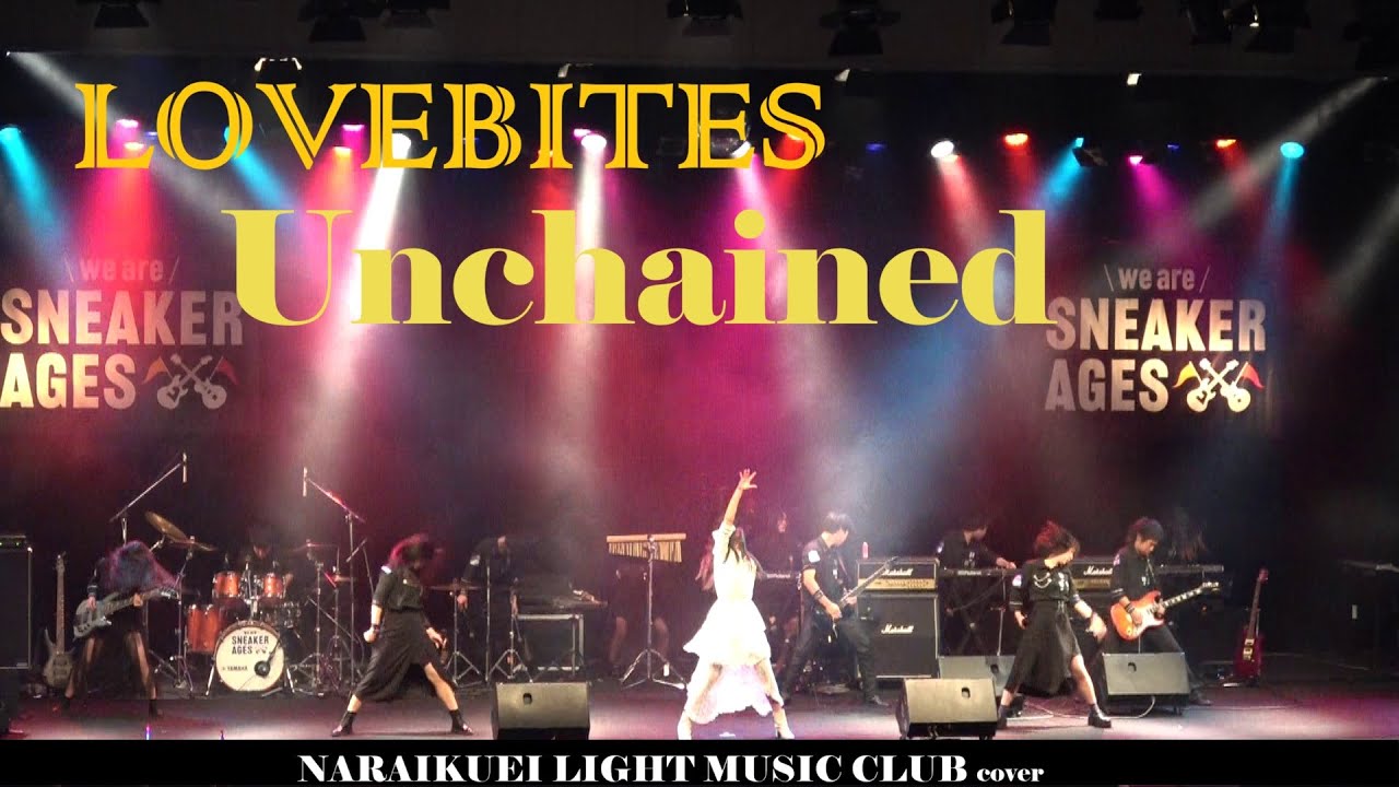 LOVEBITES - Unchained / 奈良育英軽音楽部cover 【sneaker ages2025 関西グランプリ】