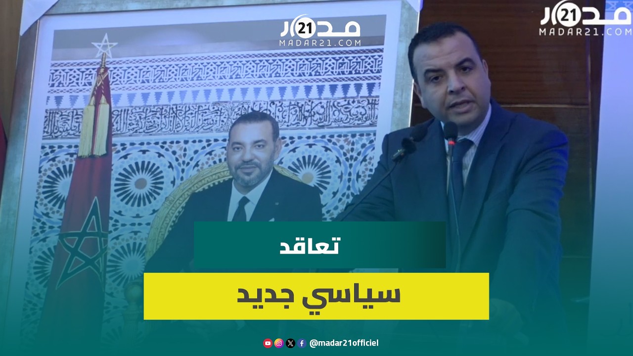 بايتاس: حزب الأحرار تعرض لضربات غير طبيعية وبرنامجنا الحكومي نزل على أرض الواقع