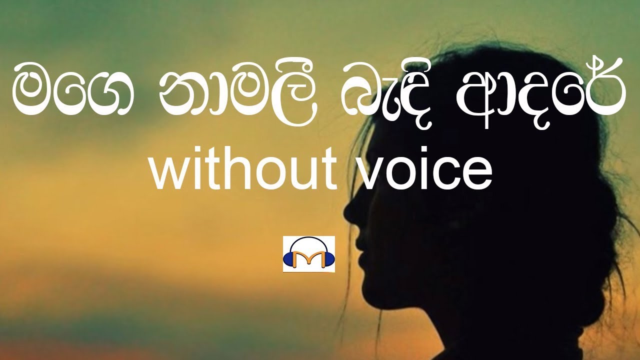 Mage Namalee Karaoke (without voice) මගෙ නාමලී බැඳි ආදරේ