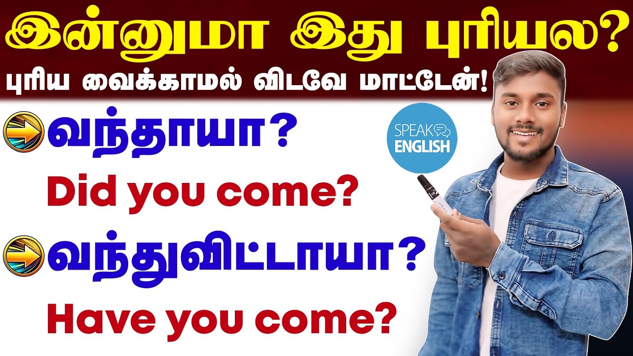 Simple English Speaking Practice In Tamil | Spoken English Class | English Pesalam | Have, Has, Did