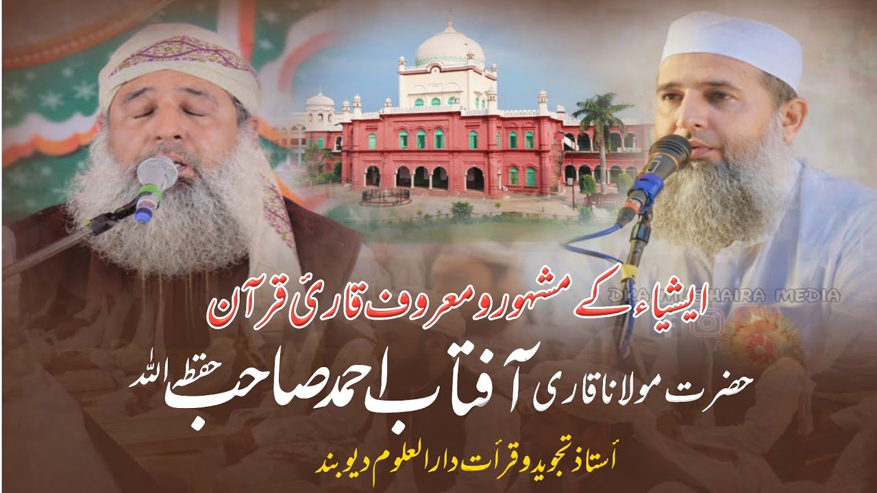 Beautiful Quran Tilawat | Qari Aftab Sahib Qasmi | Darul Uloom Deoband | Qasmi Quran Academy