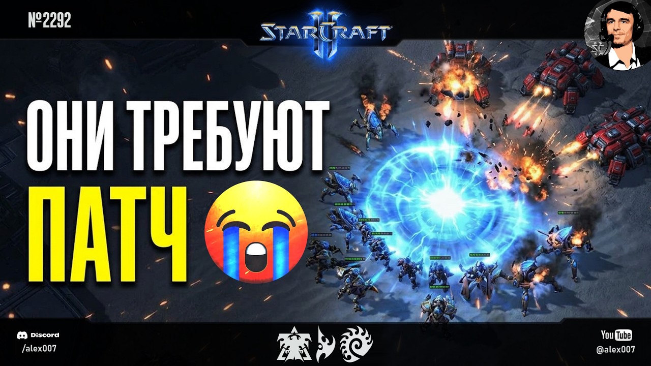 ПАДЕНИЕ ПРОТОССОВ: Они требуют патч! Смотрим матчи прогеймеров в матчапах PvT и PvZ в StarCraft II