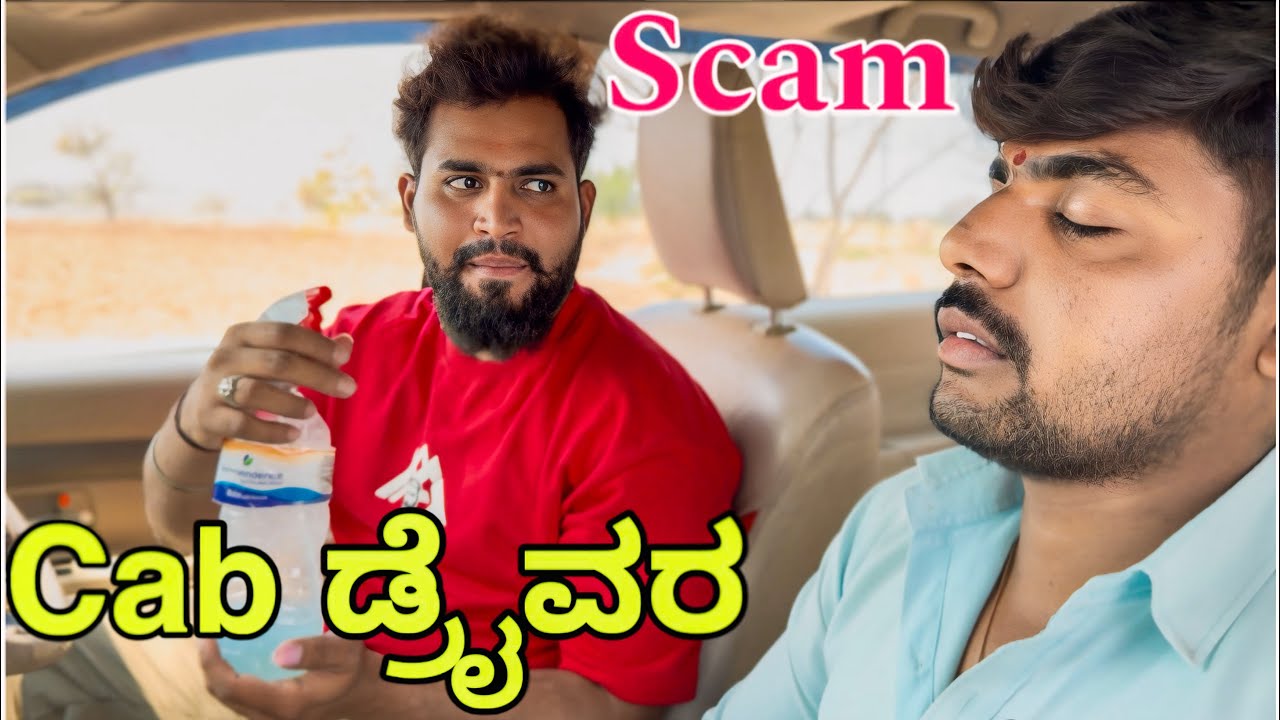 ಹಳ್ಳಿ ಒಳಗ Cab Driver….😢 || Shortvideo || Comedyvideo || Uttar karnataka ||