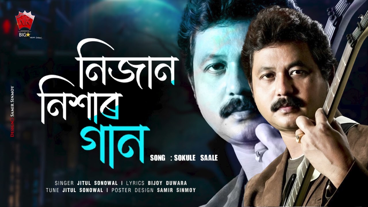 SOKULE SAALE | NIJAN NIXAR GAAN | JITUL SONOWAL | ASSAMESE ROMANTIC SONG | NK PRODUCTION