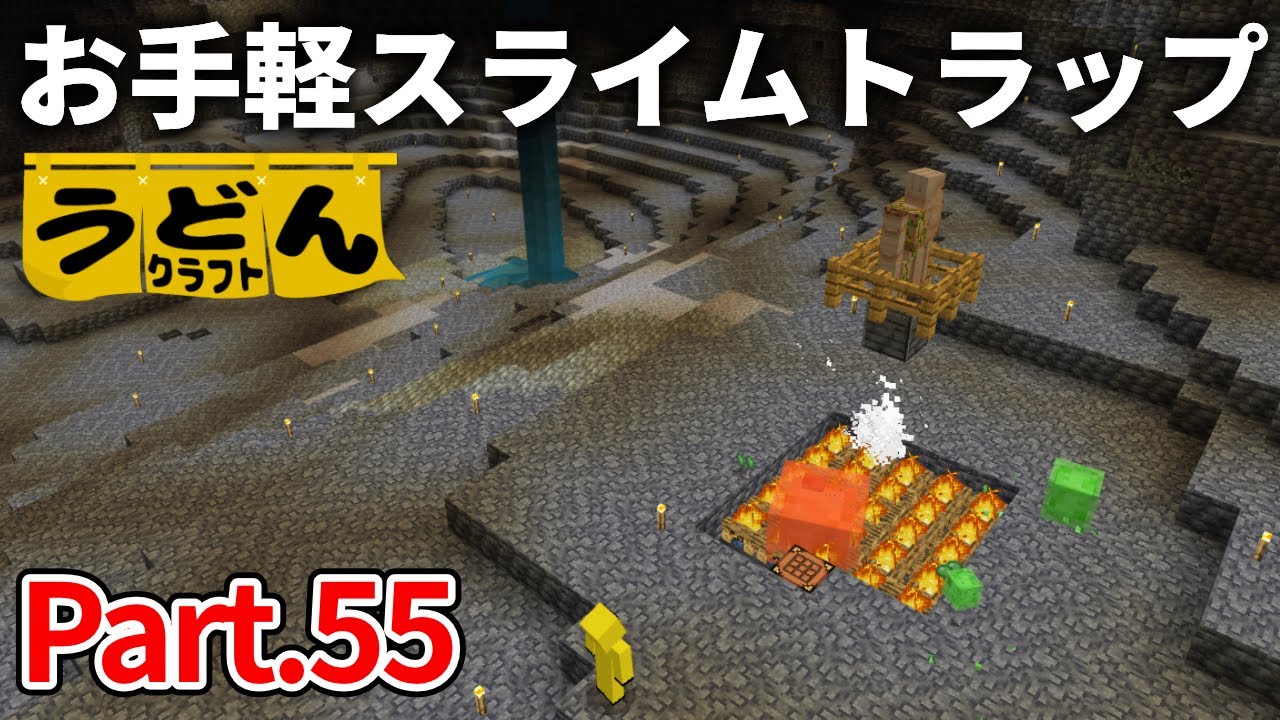 【マイクラ実況】軽い気持ちで作ったスライムトラップ 解説動画行き確定になりました【ウドンクラフト】#55