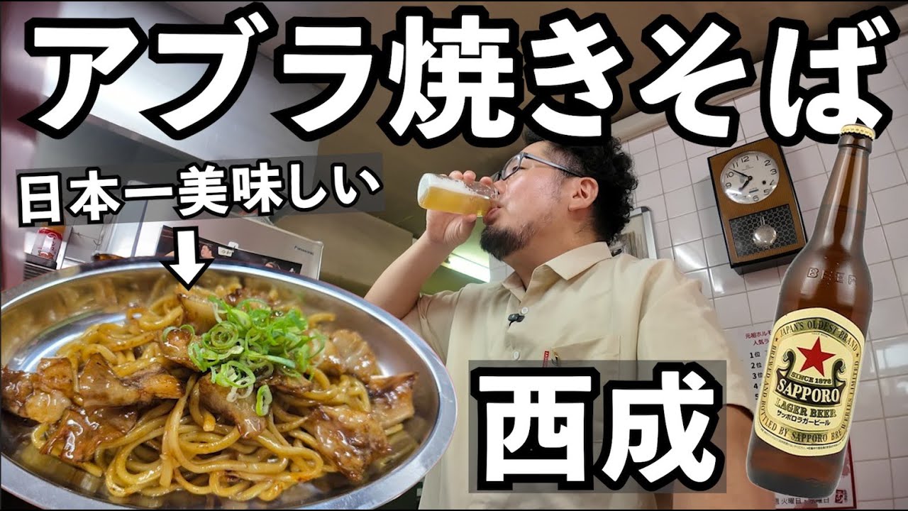 日本一のアブラ焼きそばで1人飲み【西成ホルモン・テツ】