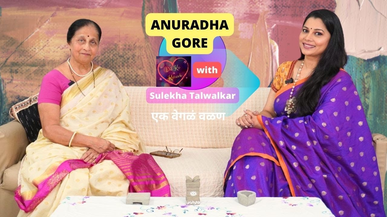 Anuradha Gore on Dil Ke Kareeb with Sulekha Talwalkar !!! एक वेगळं वळण !!