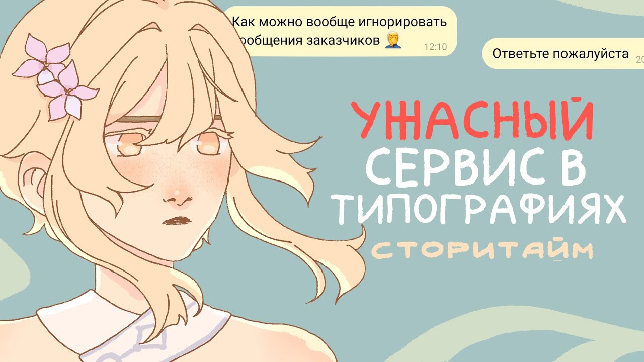 Негативный опыт печати стикеров и открыток - Сторитайм + Speedpaint Люмин