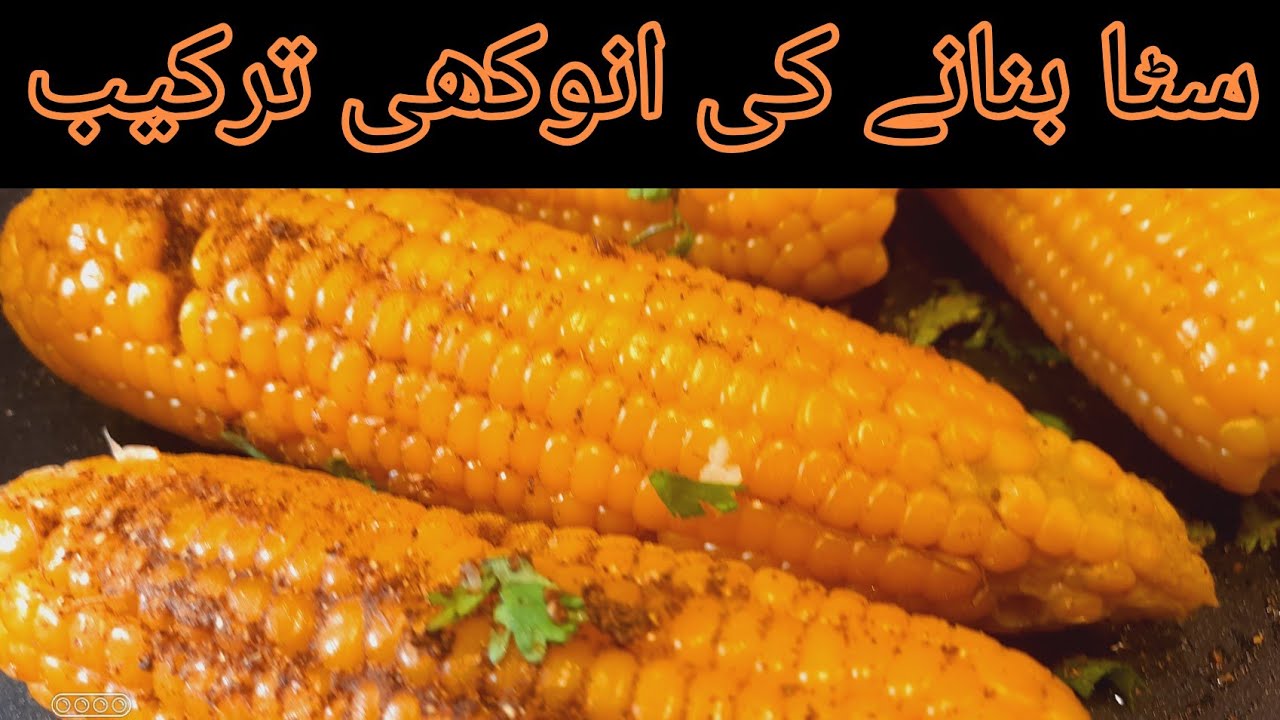 Boiled Corn Recipe With Masala | Sitta | Masala Sweet Corn Recipe By Amarah |​