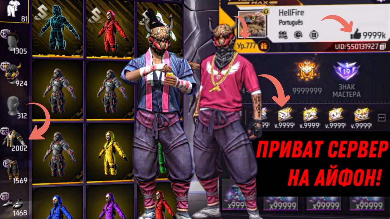 ВСЕ НАБОРЫ БЕСПЛАТНО! СТАЛ АДМИНОМ?! ПРИВАТ СЕРВЕР на АЙФОН!