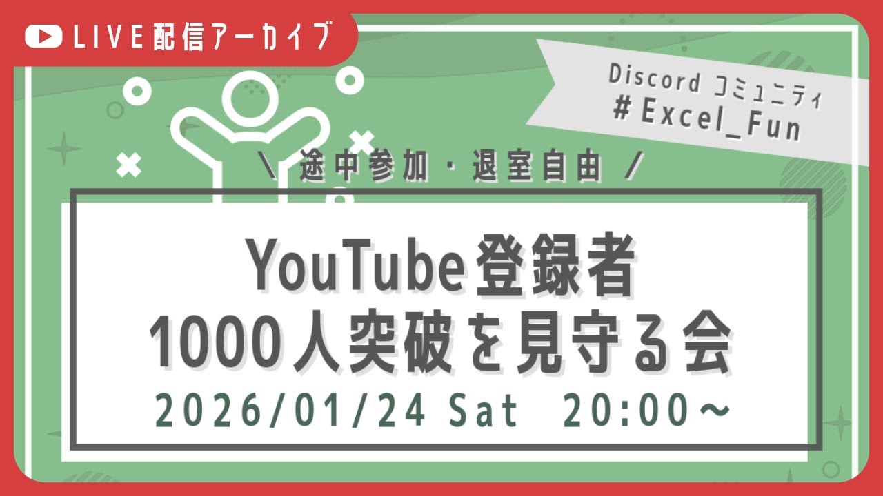 YouTube登録者1000人突破を見守る会