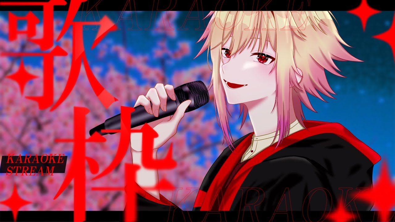 【＃歌枠】ホロライブとかボカロ多めでちょっとだけ歌うよん🎶