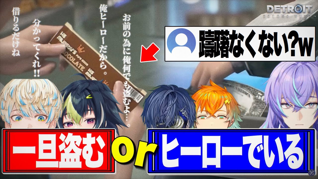 【#にじさんじ】犯罪に手を染めるのは誰だ？ヒーロー達が悩みに悩んだ究極の選択【伊波ライ/小柳ロウ/星導ショウ/宇佐美リト/緋八マナ】