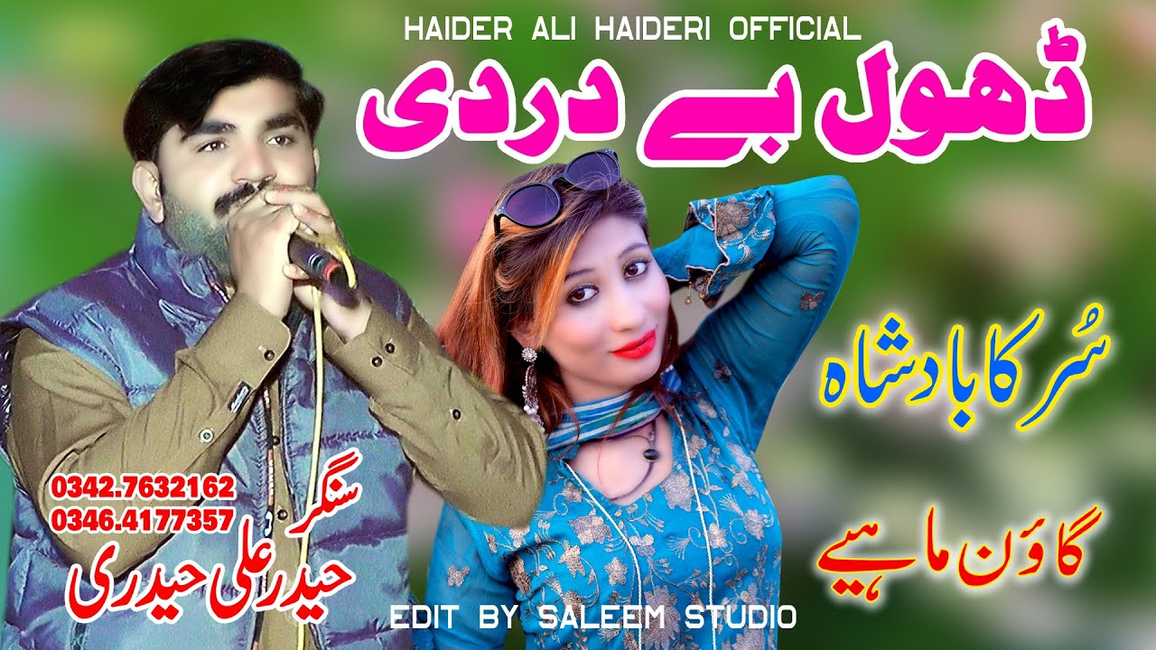 Dhol Be Dardi Ha Singer  Haider Ali  (Official)Music Video)