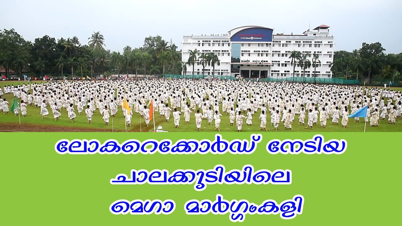 World Record Winning Mega Margamkali  Conducted By  Diocese of Irinjalakuda