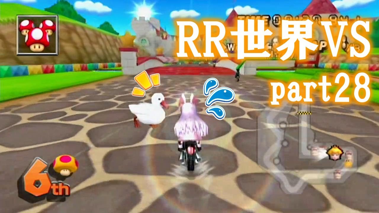 【玉兎を一人前にさせよ】Retro Rewind世界VS編 part28 (2025/12/31)【マリオカートWii】