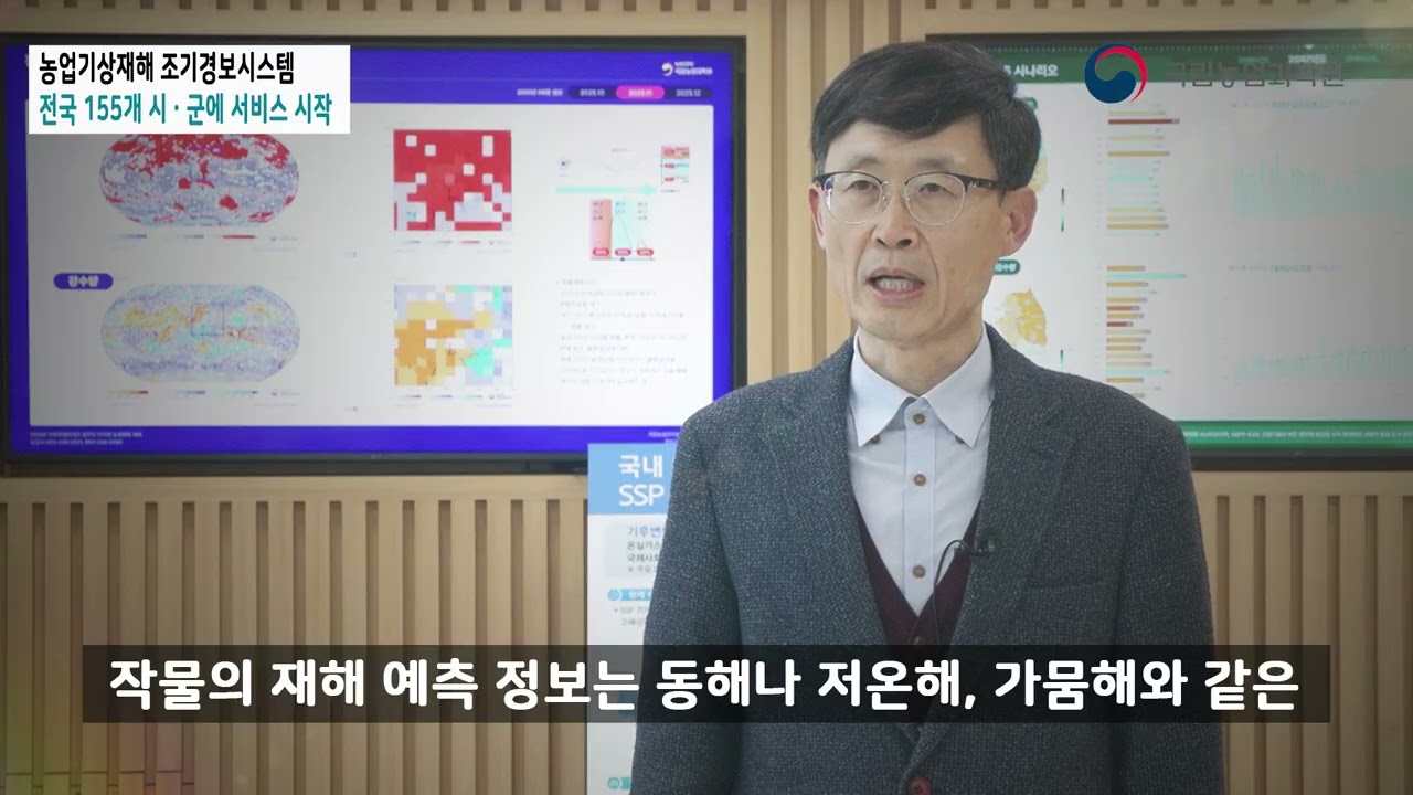 '농장 단위 기상재해 정보' 모든 시ㆍ군으로 확대 제공