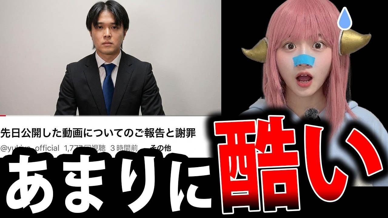 【大炎上】神田沙也加さん元カレのヘラヘラ動画に批判殺到！ホスト店長の謝罪と退店の裏側…