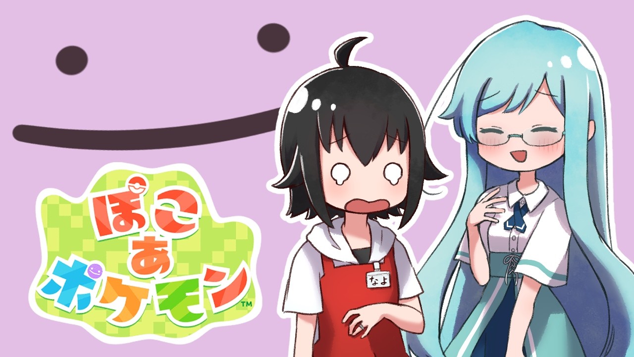 【ぽこあ】夫婦、ポケモンと街づくり #3 【Vtuber】