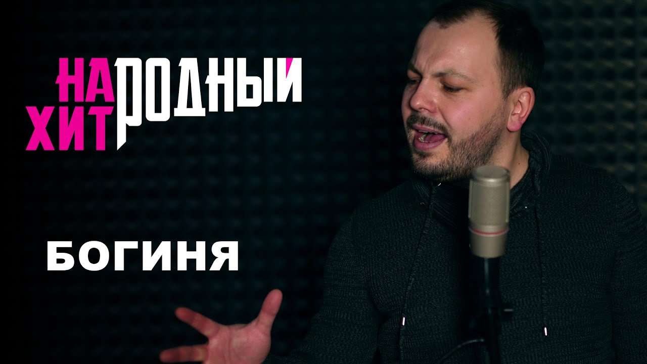 ПЕСНЯ НЕ ДЛЯ КИРКОРОВА/Народный Хит