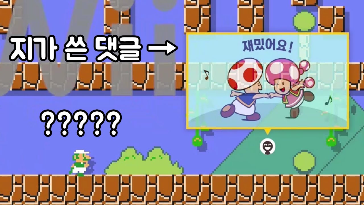 제작자가 너무 불쌍해서 좋아요를 누를 수 밖에 없었다 - 슈퍼마리오 메이커 2