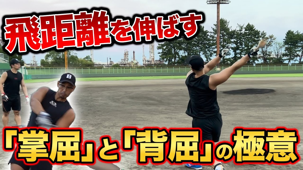 【楽勝でホームランを打つ方法】バッティングは『掌屈』と『背屈』をマスターしろ！大阪桐蔭主将 水本が語る極秘バッティング術とは！？