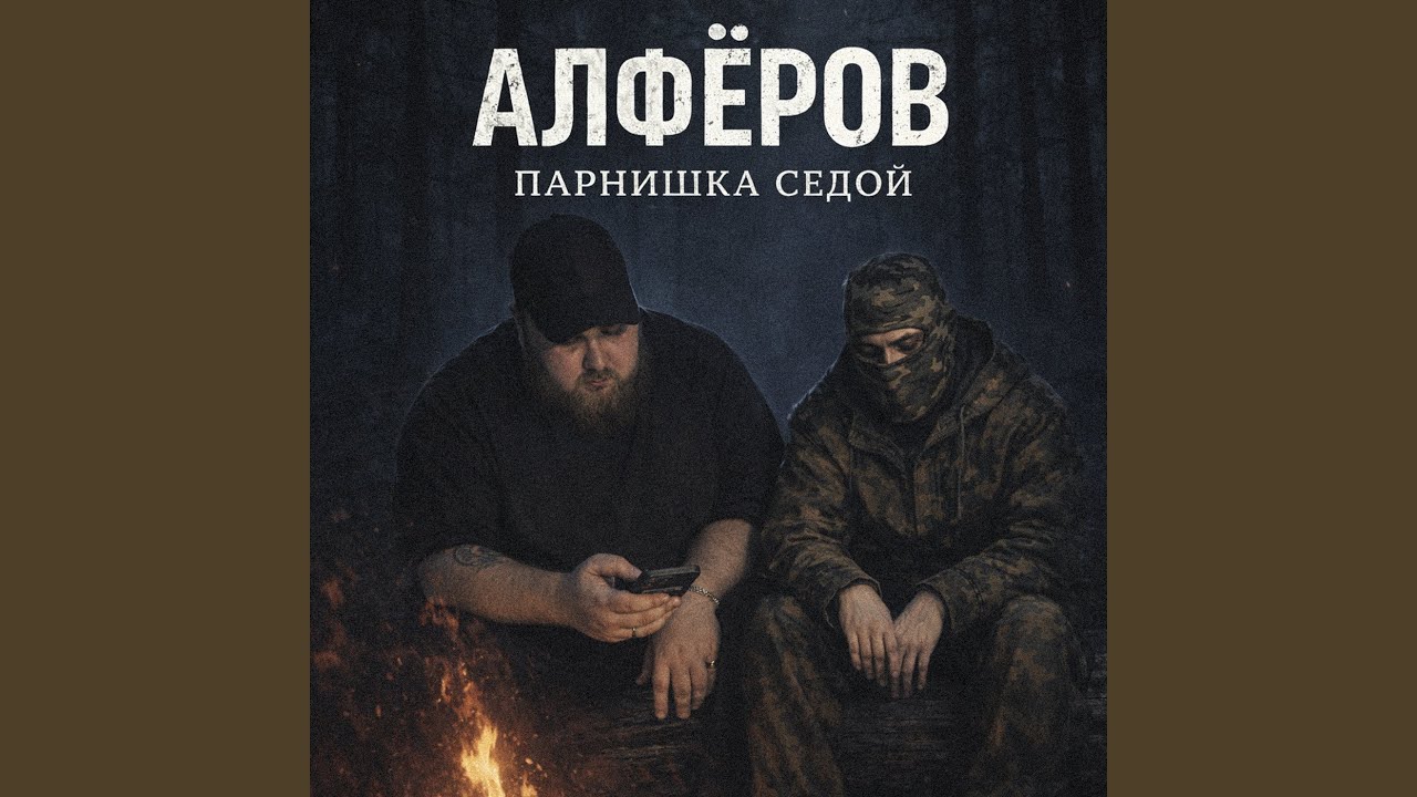 Парнишка седой